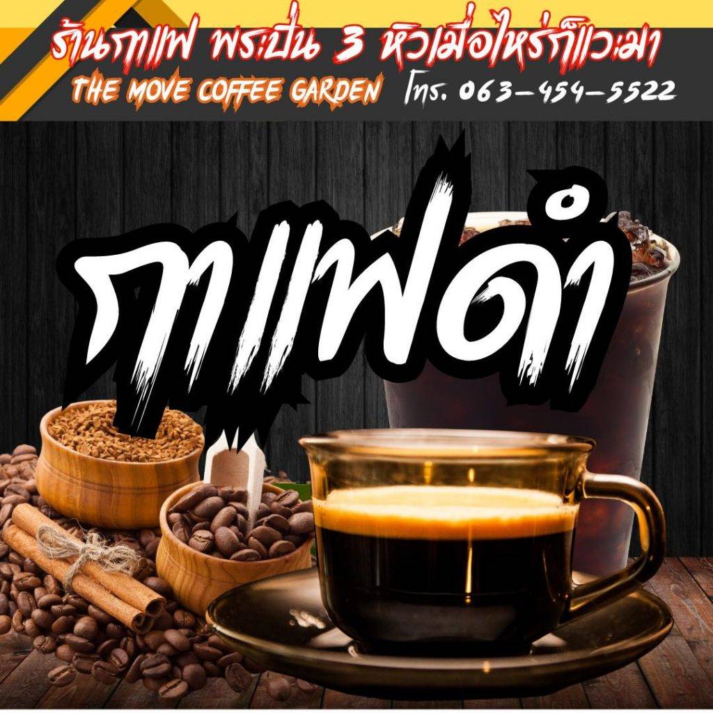 กาแฟดำ ดื่มตอนไหน ช่วยลดน้ำหนักได้ด่วนจี๋