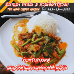 ข้าวพริกแกงหมู เมนูเด็ดร้านเดอะมูฟคอฟฟี่การ์เด้น อร่อยจนต้องสั่งซ้ำ!