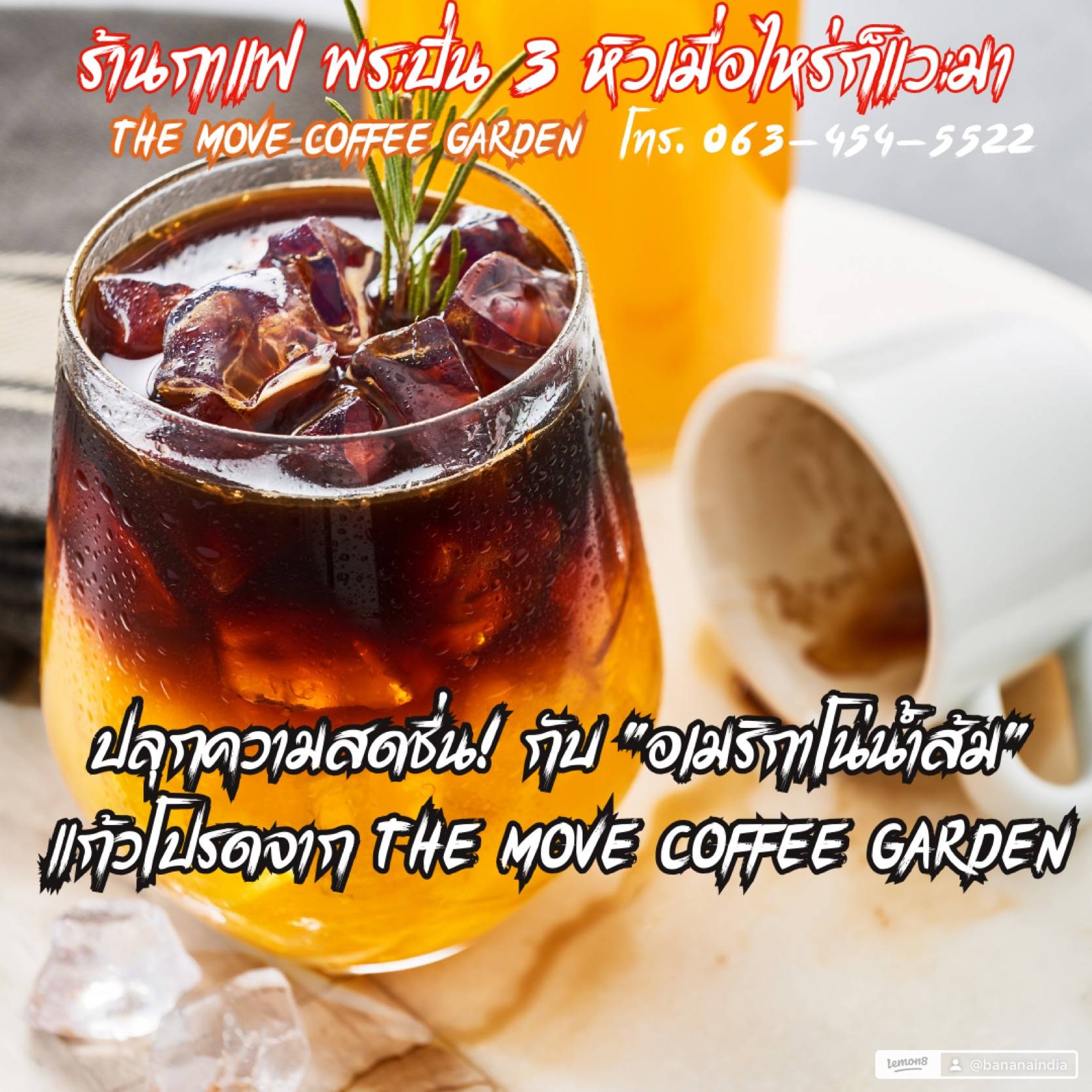 ปลุกความสดชื่น! กับ "อเมริกาโน่น้ำส้ม แก้วโปรดจาก The Move Coffee Garden