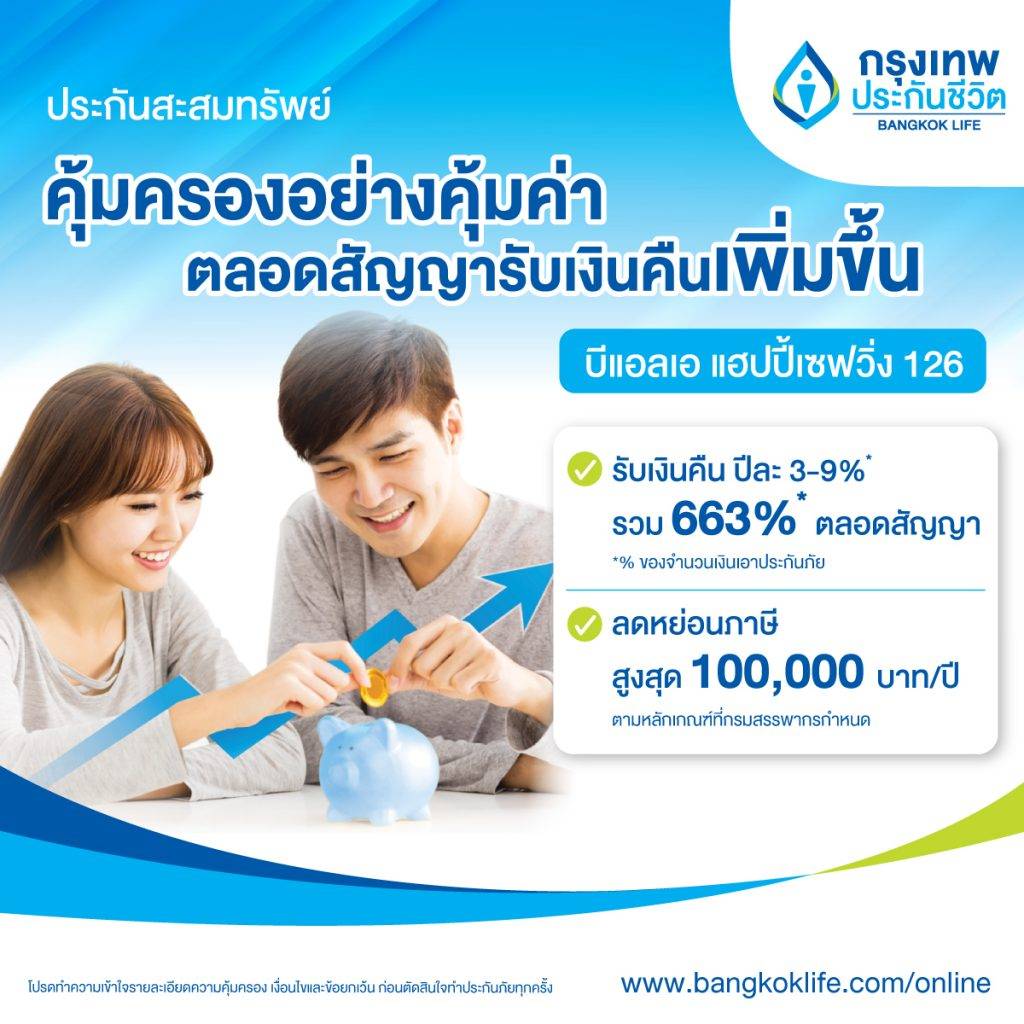 บีแอลเอ แฮปปี้เซฟวิ่ง 126 ออนไลน์ bla happysaving 126