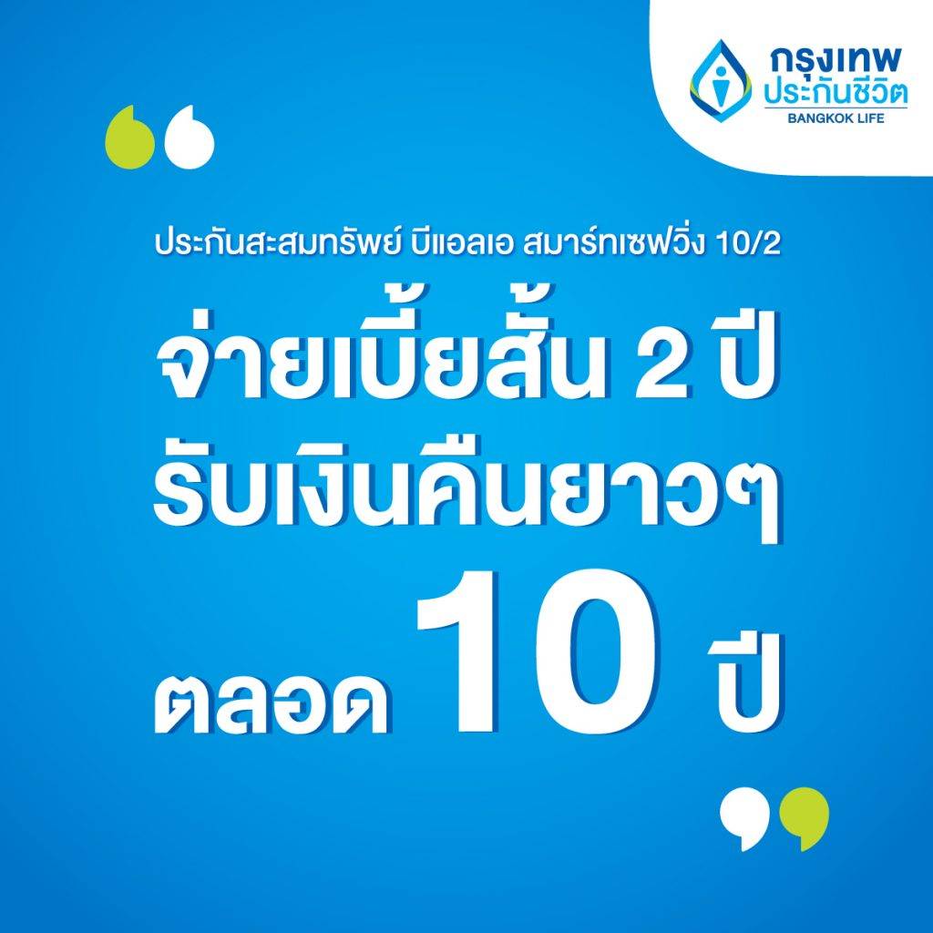 ประกันชีวิต