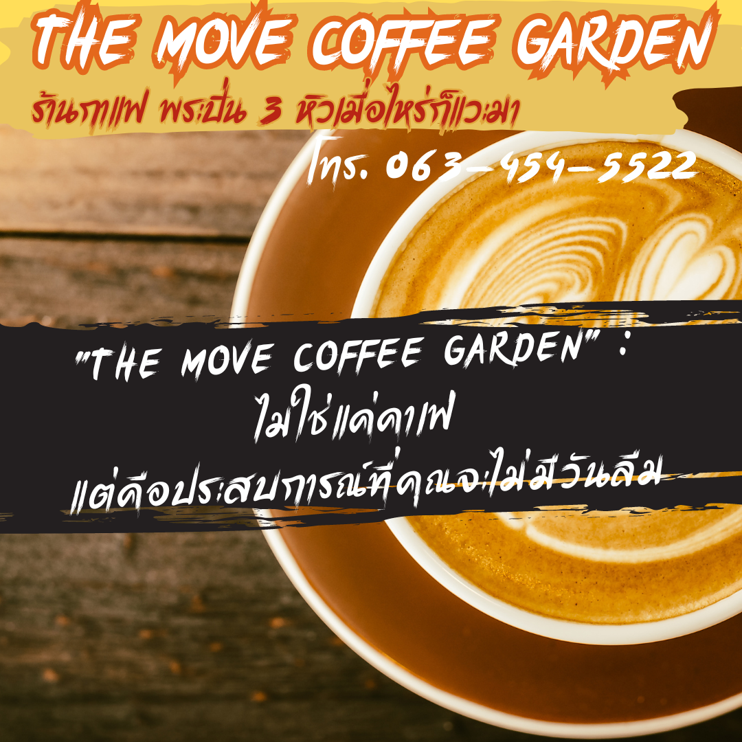 "The Move Coffee Garden" : ไม่ใช่แค่คาเฟ่ แต่คือประสบการณ์ที่คุณจะไม่มีวันลืม
