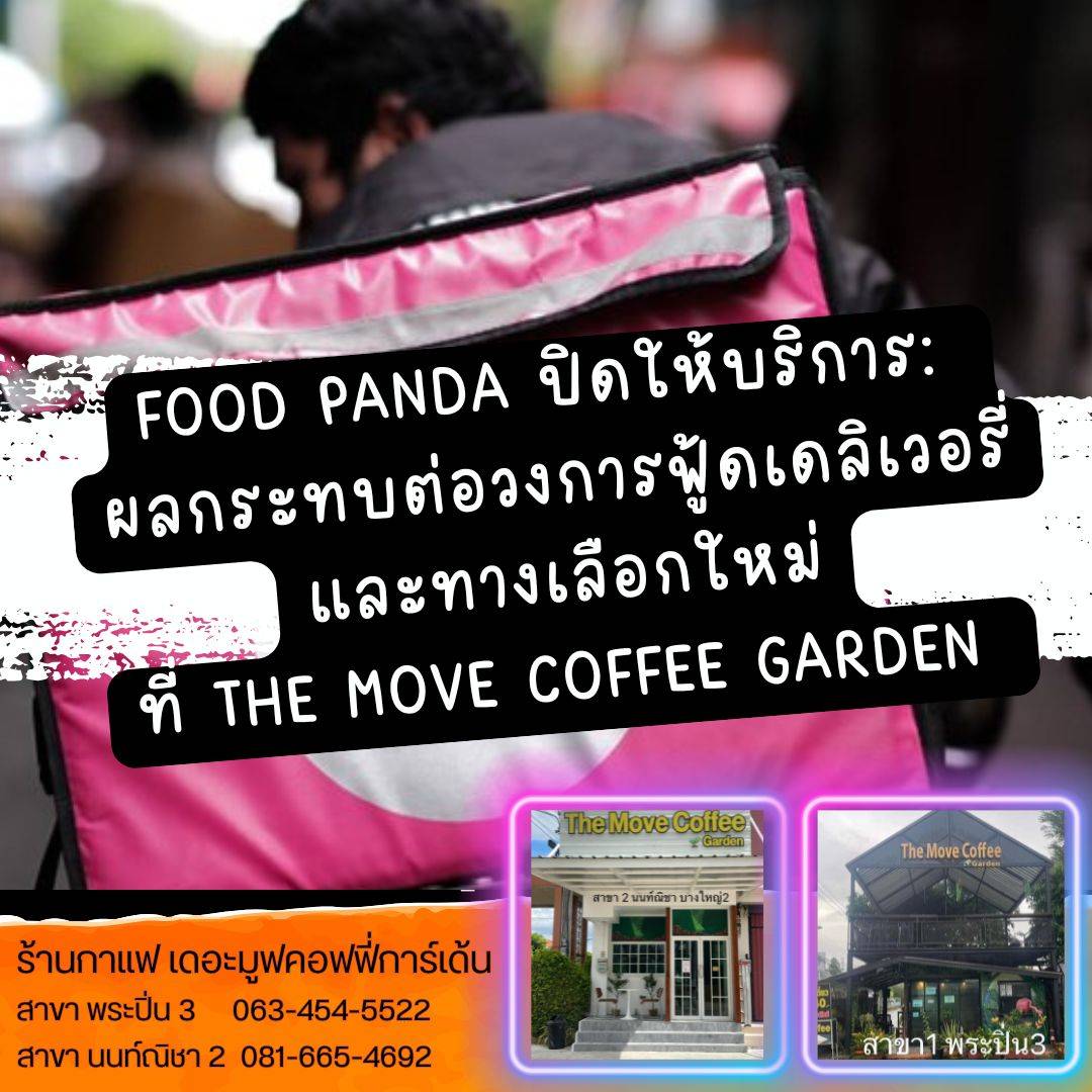 Foodpanda ปิดให้บริการ