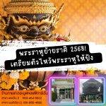 พระราหูย้ายราศี 2568! เตรียมตัวไหว้พระราหูให้ปัง แล้วแวะชิลที่ The Move Coffee Garden บางใหญ่