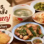 อาหารตามสั่งบางใหญ่ The Move Coffee Garden