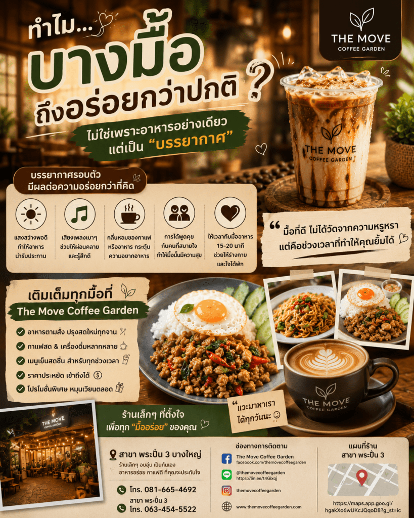 ทำไมบางมื้อถึงอร่อยกว่าปกติ? ไม่ใช่เพราะอาหาร
