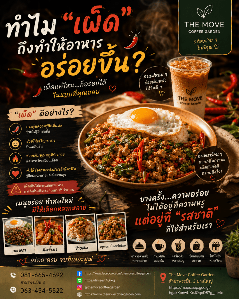ทำไม “เผ็ด” ถึงทำให้หลายคนรู้สึกว่าอาหารอร่อยขึ้น