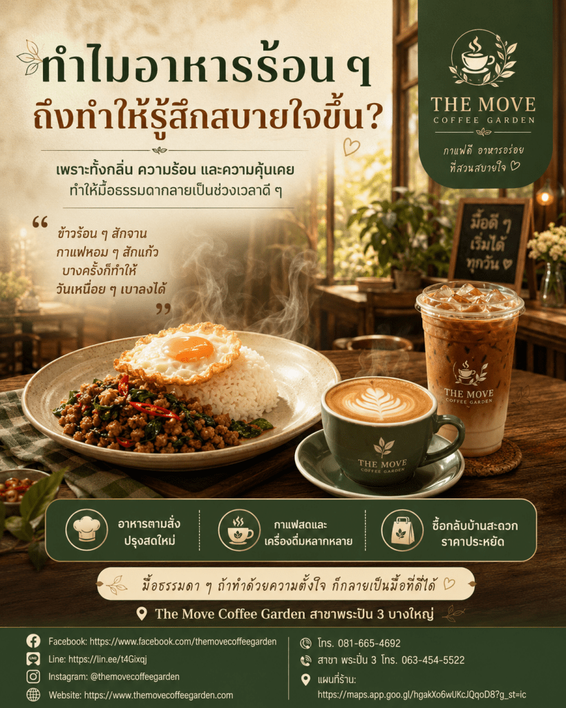 🍲 ทำไม “อาหารร้อน ๆ” ถึงทำให้รู้สึกสบายใจขึ้น? เรื่องเล็ก ๆ ที่เกี่ยวกับทั้งรสชาติและความรู้สึก