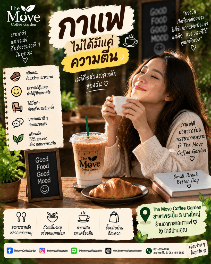 ☕ กาแฟไม่ได้มีแค่ “ความตื่น” แต่คือช่วงเวลาพักของวัน