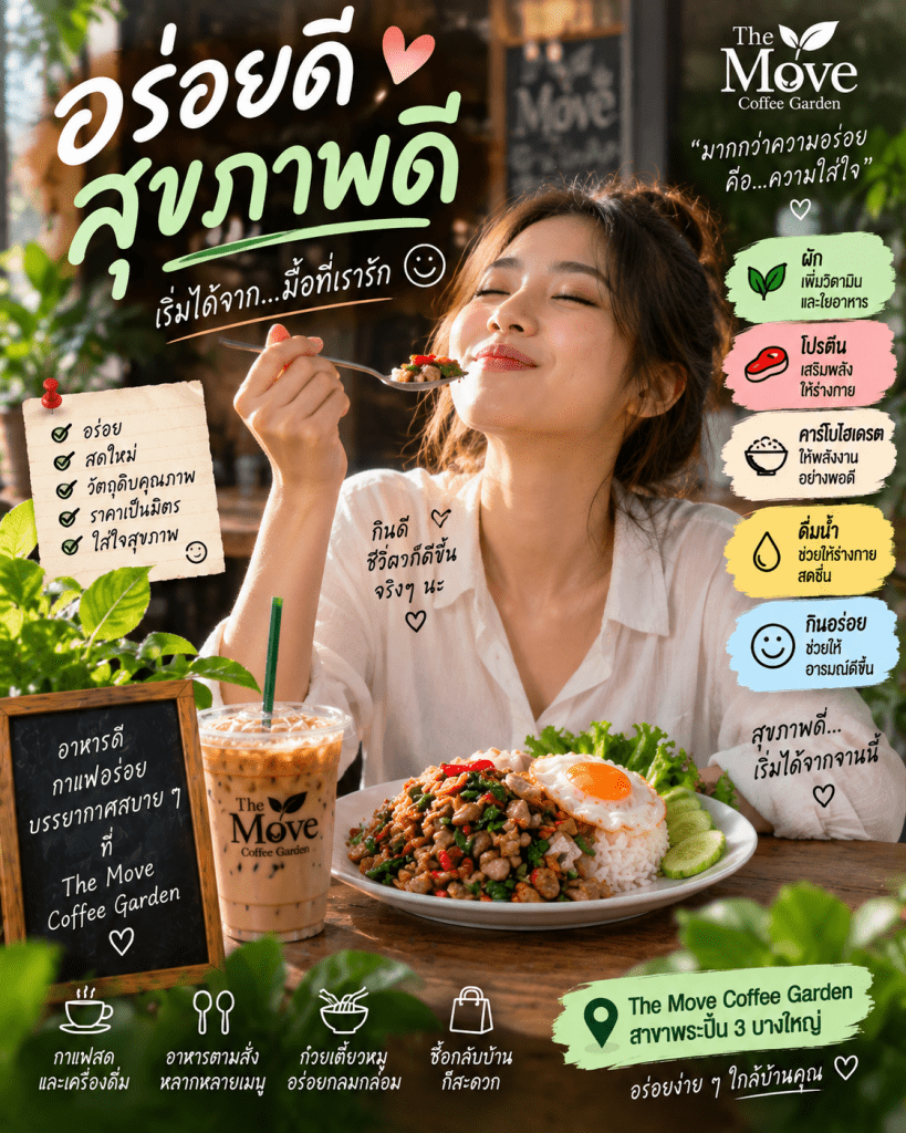 🥗 กินให้อิ่มอย่างเดียว…อาจยังไม่พอ ถ้า “จานนั้นไม่มีความหลากหลาย”