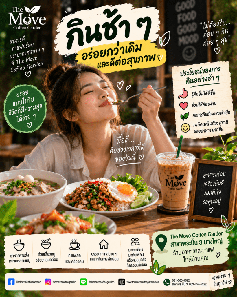 🧠 ทำไม “กินเร็วเกินไป” ถึงทำให้บางคนรู้สึกแน่น แต่ยังไม่รู้ว่าอิ่มหรือยัง?