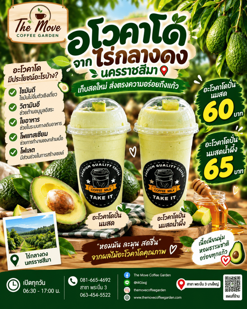 🥑💚 อะโวคาโดจากไร่กลางดง นครราชสีมา…ทำไมผลไม้ชนิดนี้ถึงได้ชื่อว่าเป็นแหล่งไขมันดี? รู้จักความอร่อยและคุณประโยชน์ในแก้วเดียว! 😋