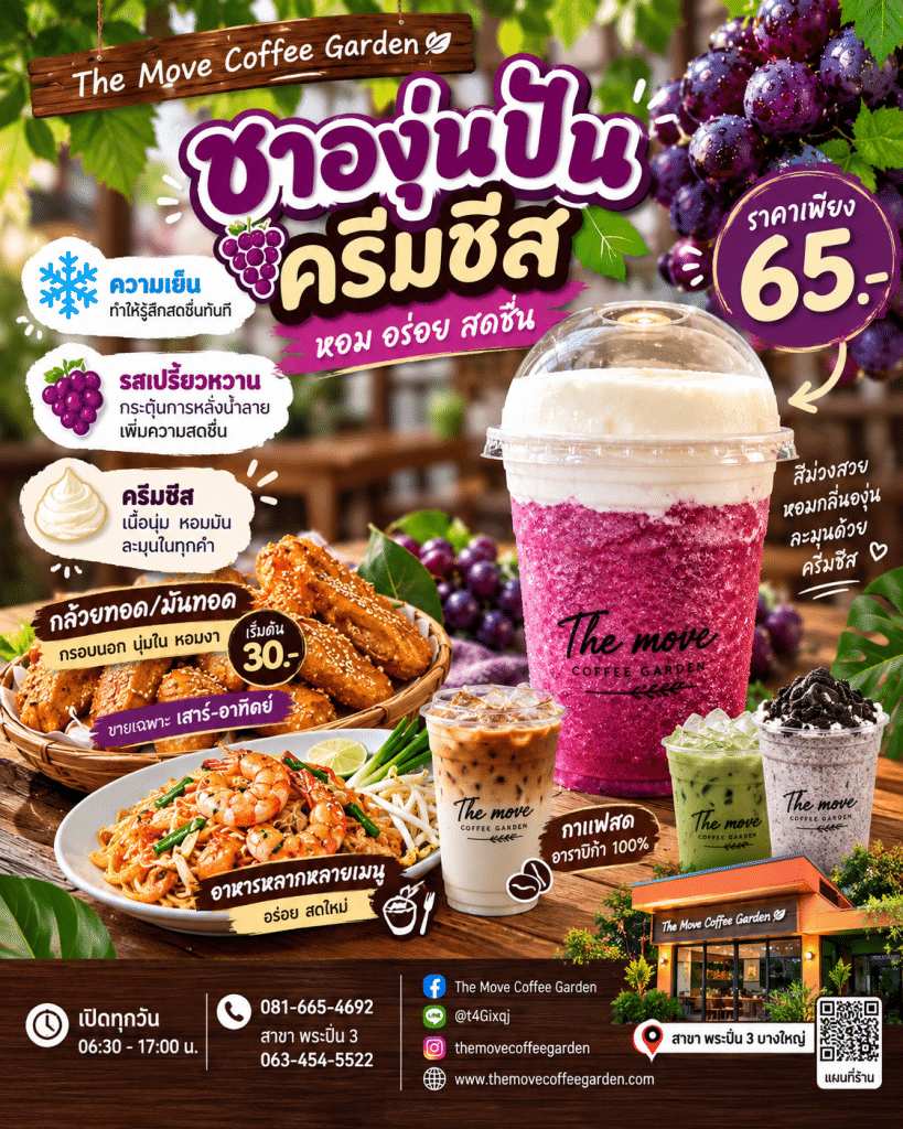 🍇🥤 ทำไมเครื่องดื่มเย็น ๆ ถึงรู้สึกสดชื่นเป็นพิเศษในวันที่อากาศร้อน? รู้แล้วอาจมองแก้วโปรดต่างไปจากเดิมครับ! 💜