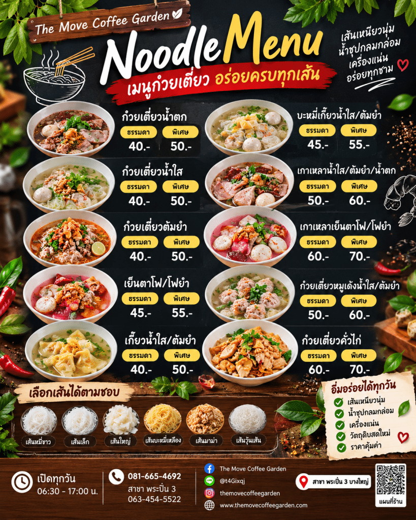 🍜🔥 ทำไมก๋วยเตี๋ยวชามเดียวกัน…แค่เปลี่ยนเส้น เปลี่ยนน้ำซุป ก็อร่อยไม่เหมือนเดิม? เรื่องใกล้ตัวที่คนรักเส้นควรรู้! 😋