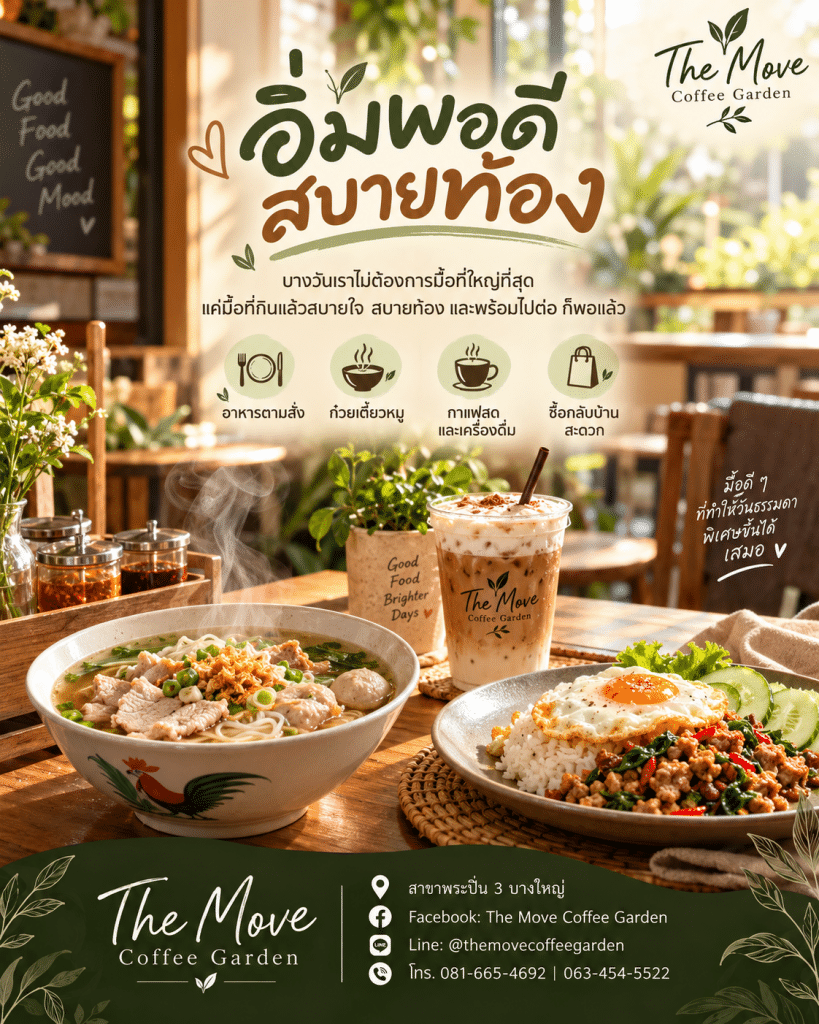 🍜 “กินอะไรให้อิ่ม” กับ “กินอะไรให้สบายท้อง” บางวันอาจเป็นคนละคำตอบกัน