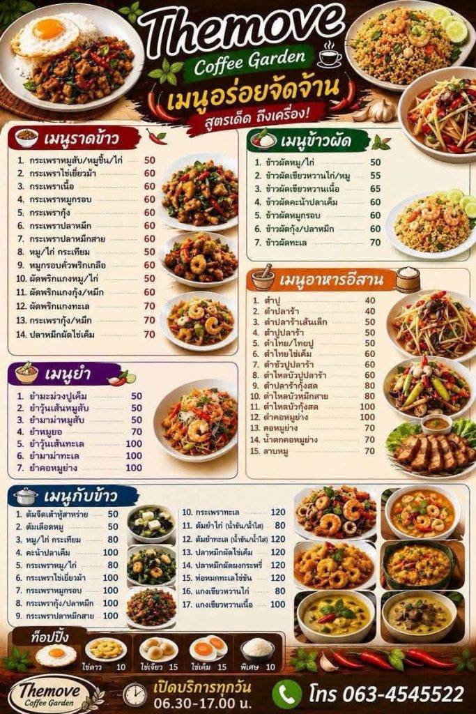 🍛 หิวเมื่อไหร่…แวะ The Move Coffee Garden มีให้เลือกครบตั้งแต่มื้อเบา ๆ ถึงกับข้าวจัดเต็ม