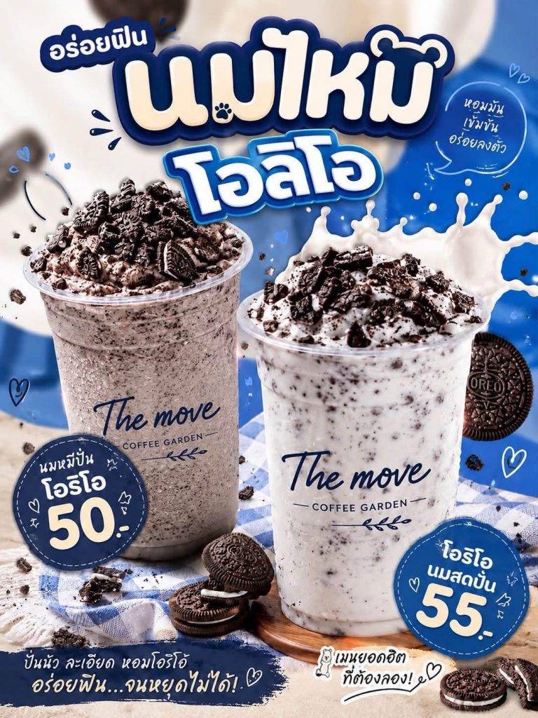 🍪🥛 ทำไมโอรีโอจุ่มนมถึงอร่อยขึ้น? รู้ความลับนี้แล้ว…อาจยิ่งอยากลองนมหมีปั่นโอรีโอ! 😋💙