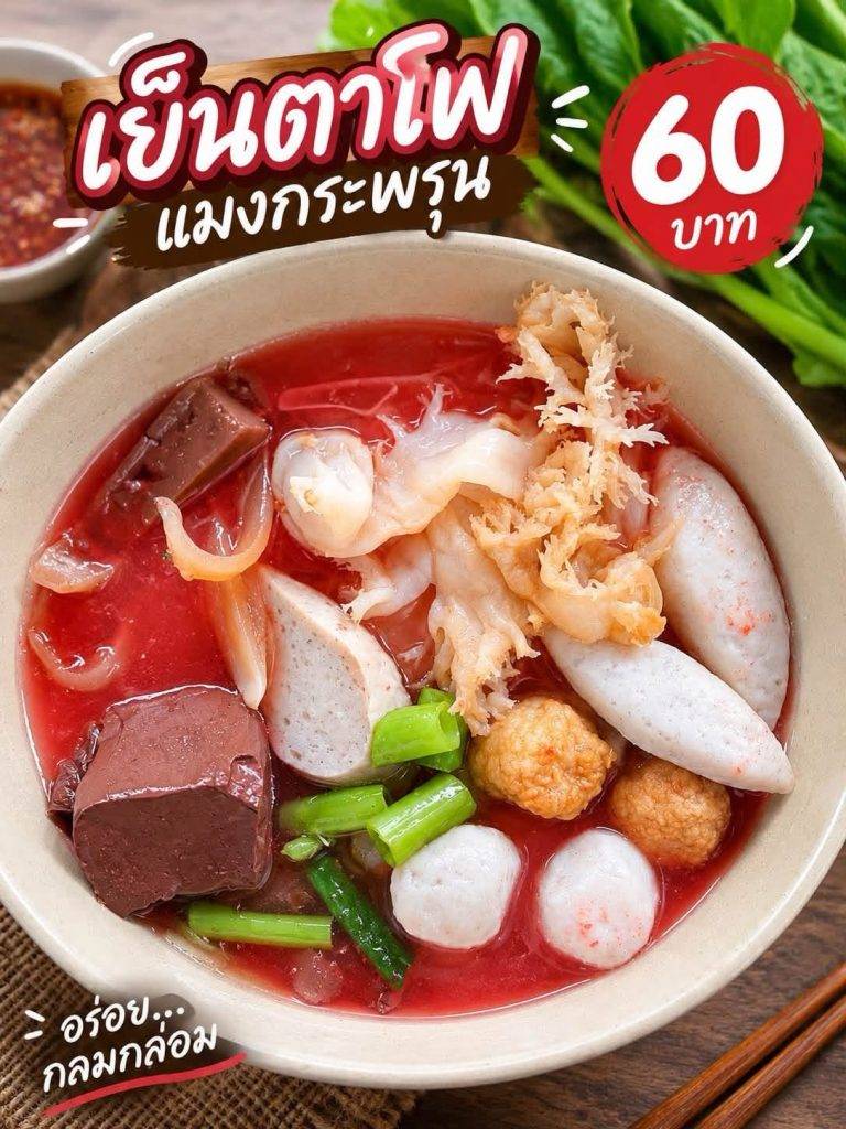 🍜 เย็นตาโฟสีชมพูแดง…รู้ไหมครับว่าสีสวย ๆ นี้มาจากอะไร? ❤️